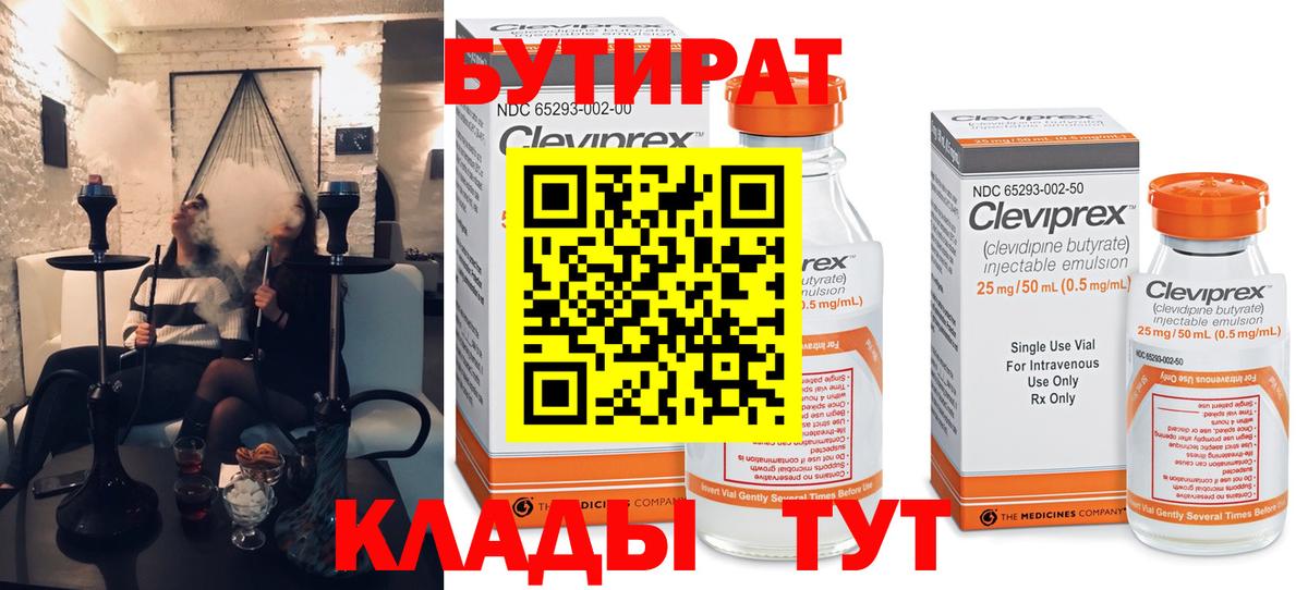 Губкин  Бутират GHB  Вход с VPN 