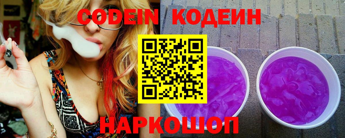 Кодеиновый сироп Lean напиток Lean (лин)  Вход с VPN  Губкин  Кодеин напиток Lean (лин) 
