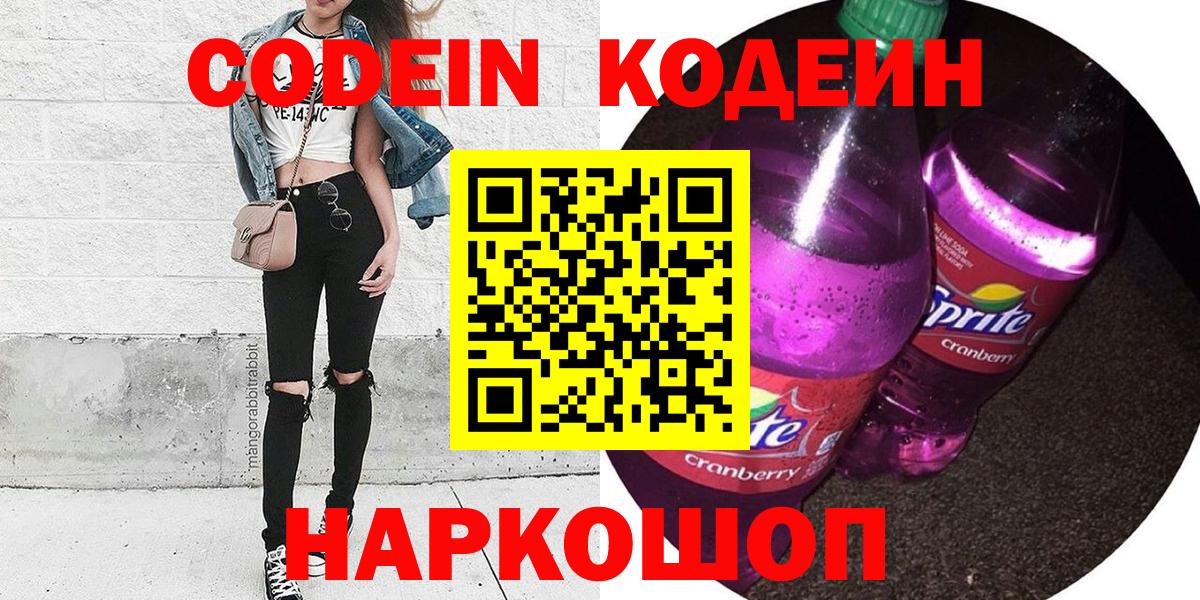 Кодеиновый сироп Lean напиток Lean (лин) Губкин