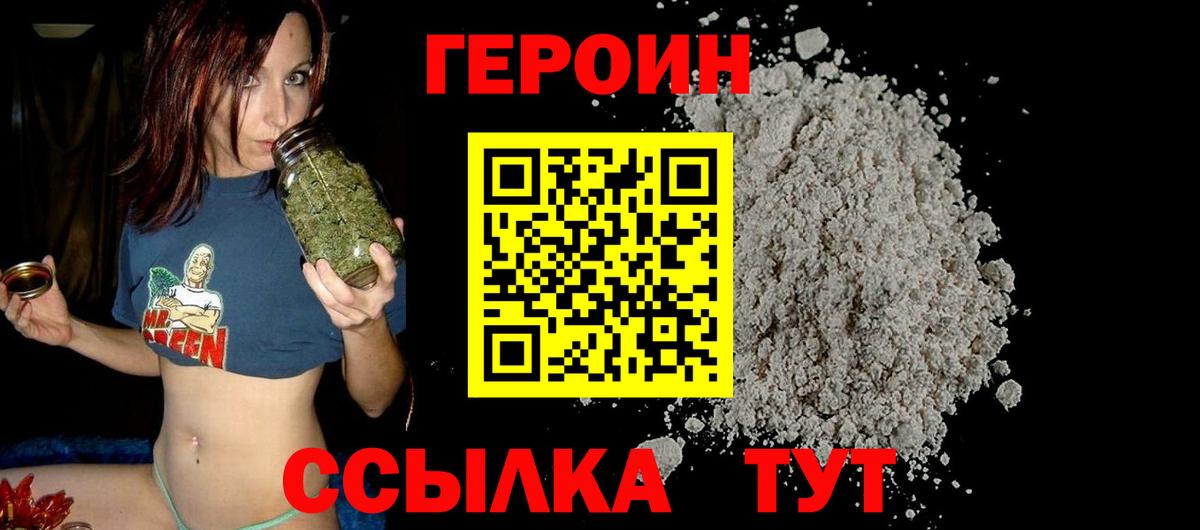 Героин хмурый  Вход с VPN  ГЕРОИН  Губкин 