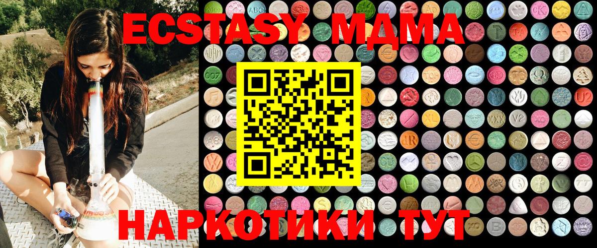 МДМА кристаллы  Вход с VPN  MDMA молли  Губкин 