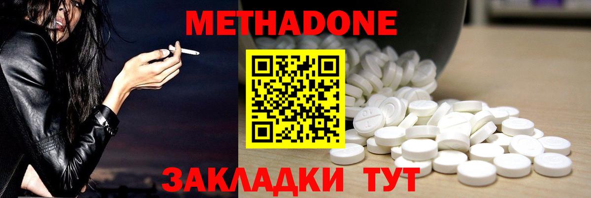 МЕТАДОН methadone Губкин